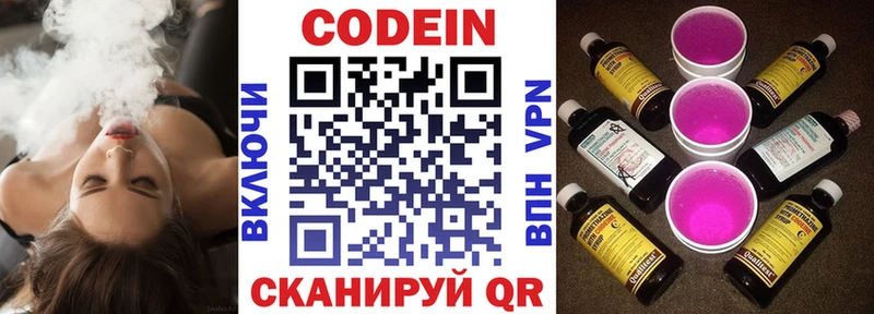 Codein напиток Lean (лин)  Купить закладки  Багратионовск 